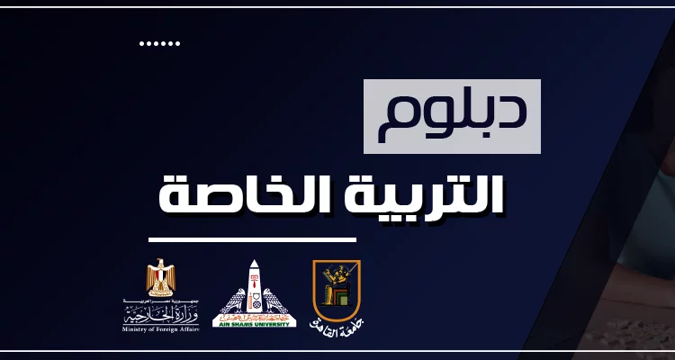 برنامج التربية الخاصة
