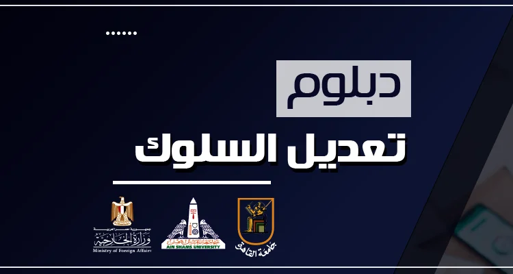برنامج تعديل السلوك