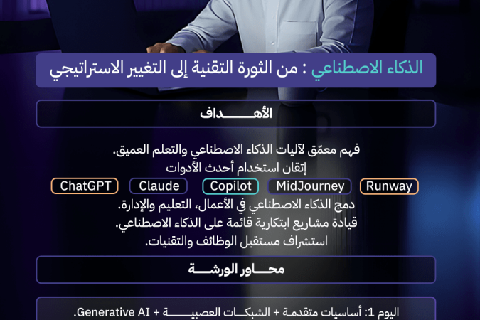 الورشه التدريبيه