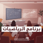 دبلوم الرياضيات